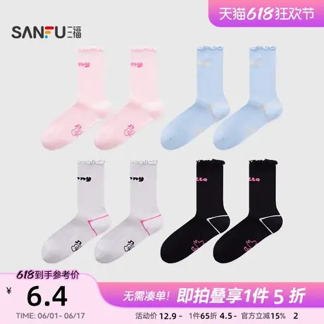 三福女短筒袜单双装 趣味木耳边萌宠图案精梳棉女袜袜子838498商品大图