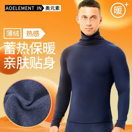 加绒加厚秋衣男士中高领保暖防寒内衣打底衫修身内穿长袖单件上衣图片