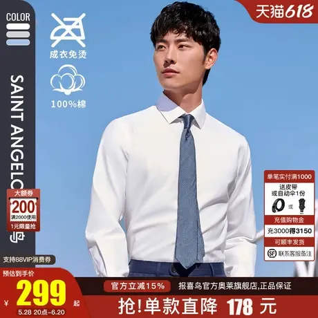 报喜鸟2025春季男士商务休闲免烫长袖衬衫直筒正装西装上班衬衣男图片