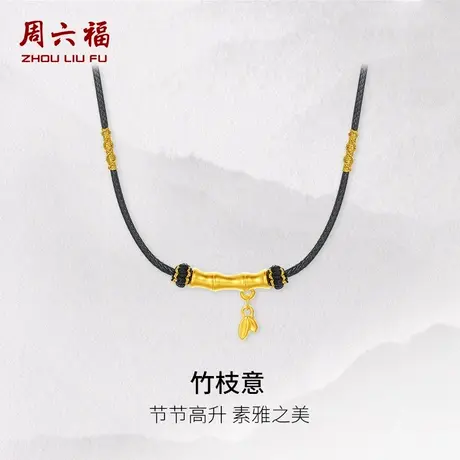 周六福黄金竹节项链女5d硬金定价编绳节节高升新年升职618礼物商品大图