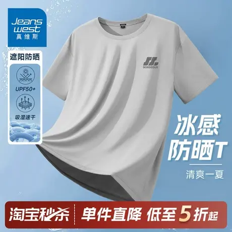 GV真维斯冰丝速干t恤男夏季防晒透气运动短袖男士宽松凉感五分袖A商品大图