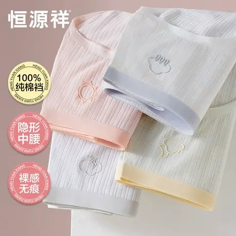 恒源祥女士内裤纯棉全棉底裆抗菌无痕中腰透气少女生三角裤短裤头商品大图