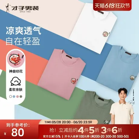 【四象神兽】才子国潮圆领短袖T恤男2025夏季新款透气中国风上衣商品大图