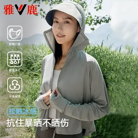 雅鹿2025新款防晒衣女夏季披肩连帽长袖薄款冰丝透气正品防晒服女商品大图