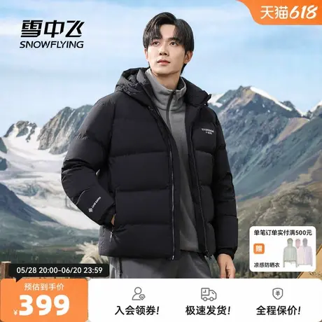 雪中飞2025秋新款男士短款羽绒服连帽时尚简约高级黑百搭保暖商品大图