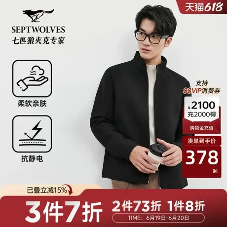 七匹狼羊毛立领夹克外套男士2025春秋季新款休闲百搭简约上衣男装商品大图