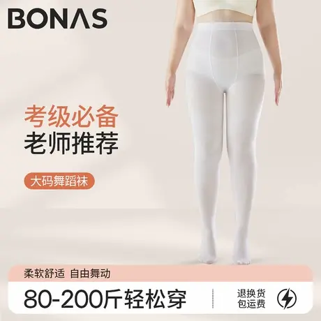大码成人舞蹈袜女春秋薄款胖mm200斤学生芭蕾舞练功专用连裤丝袜商品大图