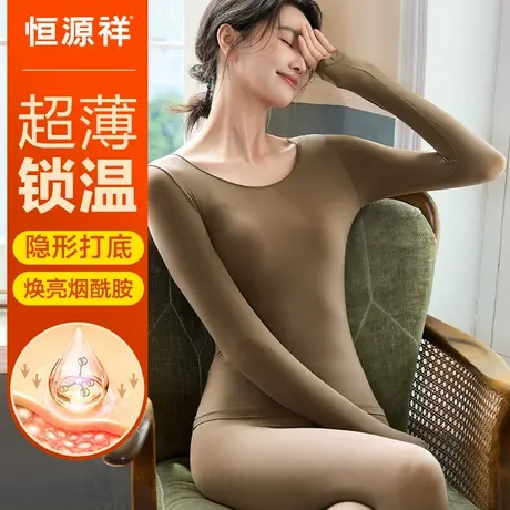 恒源祥肌底保暖内衣女士无痕美肤衣打底衫超薄款秋衣秋裤套装冬季商品大图