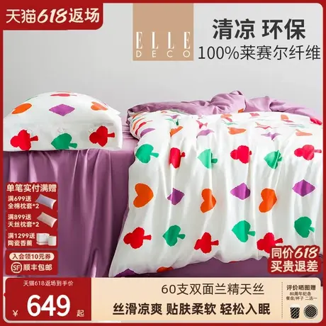 ELLE DECO罗马假日春夏新品兰精天丝四件套柔软条纹被套亲肤床单商品大图
