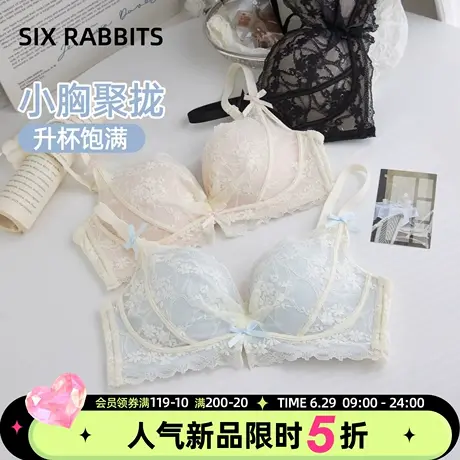 六只兔子蕾丝内衣小胸聚拢显大上薄下厚无钢圈防下垂不跑杯文胸商品大图