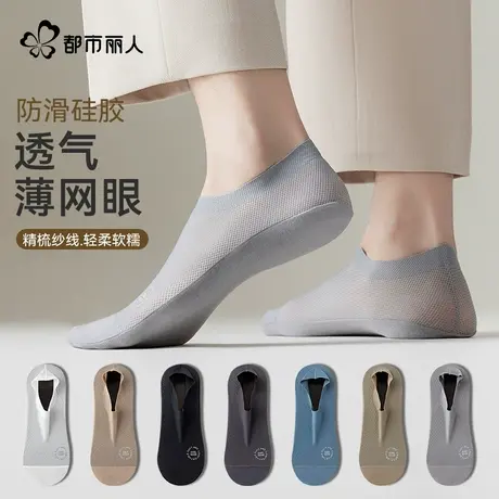 都市丽人冰丝船袜男士薄款夏季隐形浅口防臭防滑棉底透气不掉跟图片