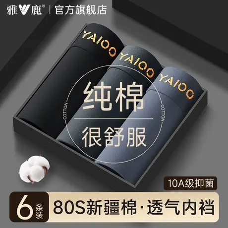 雅鹿男士内裤男款纯棉抗菌男生四角短裤头新款夏薄款男式透气裤衩商品大图