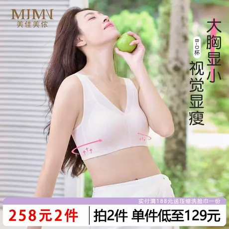 美佳美侬内衣女夏轻薄款透气大胸显小胸收副乳防下垂无钢圈文胸罩商品大图