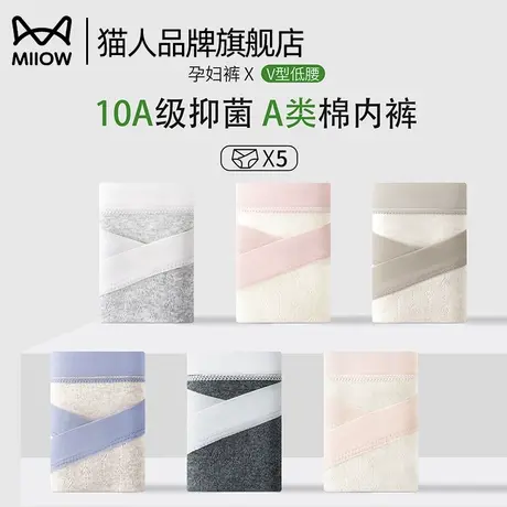 猫人孕妇内裤纯棉抗菌2025新款低腰托腹透气舒适弹力孕中晚期底裤商品大图