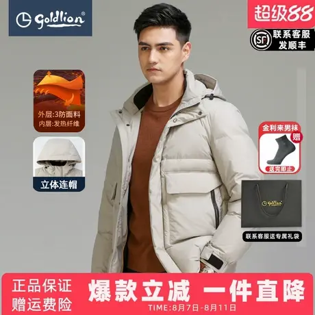 金利来秋冬新款男士三防面料羽绒服鹅绒时尚连帽青年都市休闲外套商品大图