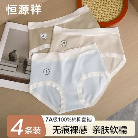 恒源祥2025新款无痕内裤女款纯棉加长底裆7a抗菌透气女士三角裤头商品大图