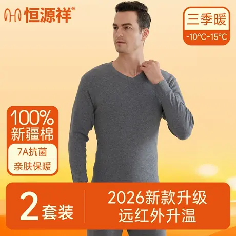 恒源祥男士秋衣秋裤100%纯棉保暖内衣薄款棉毛衫2025新款亲肤打底商品大图