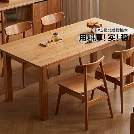 全友家居实木餐桌原木风大尺寸樱桃木饭桌家用简约长方形大板桌商品大图