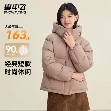 雪中飞2025秋冬季新款女士羽绒服连帽泡芙面包服短款鸭绒外套90绒商品大图