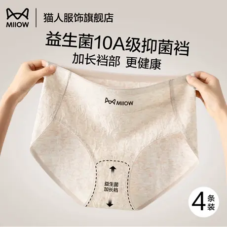 猫人内裤女2025新款10a抑菌纯棉加长裆无痕透气女三角裤女士内裤商品大图