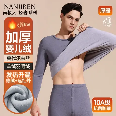 【香菇专享】南极人保暖内衣男士加厚加绒德秋衣秋裤套装冬季打底商品大图