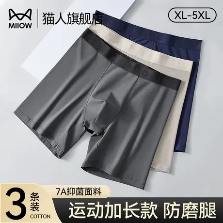 猫人纯棉男士内裤防磨腿桑蚕丝裆加长款运动跑步透气速干大码薄款商品大图