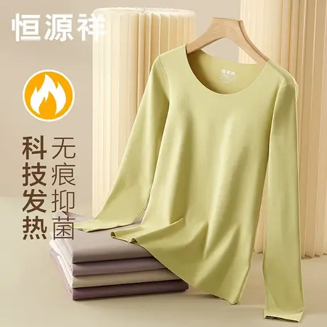 恒源祥保暖内衣女士无痕发热秋衣内穿修身打底衫抗菌薄款秋冬上衣商品大图