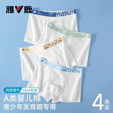 雅鹿青少年纯棉内裤发育期男生2026新款抗菌初高中生透气四角裤头商品大图
