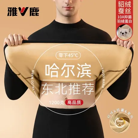 雅鹿加绒加厚保暖内衣男套装哈尔滨秋衣秋裤抗寒保温东北零下40度商品大图