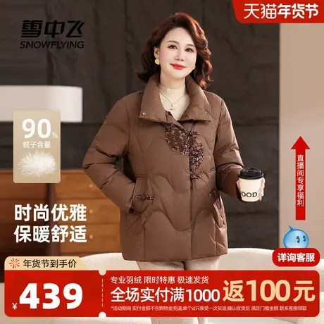雪中飞2026春新款女士刺绣羽绒服新中式典雅时尚国风保暖妈妈装商品大图