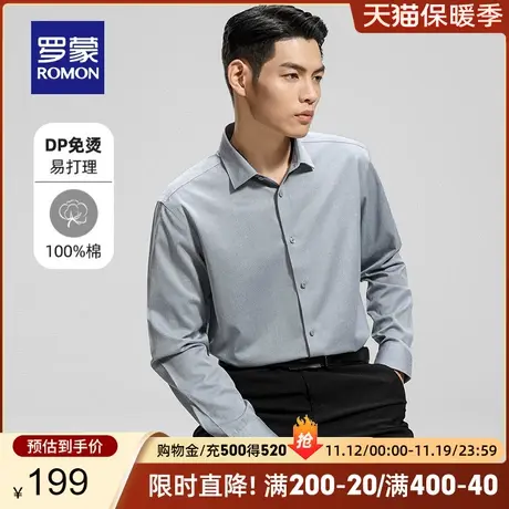 【纯棉免烫】罗蒙男士商务休闲长袖衬衫2023秋季易打理百搭衬衣男图片