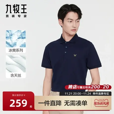 [冰氧酷]九牧王男装短袖T恤POLO衫24春季款含天丝冰凉透气上衣BN图片