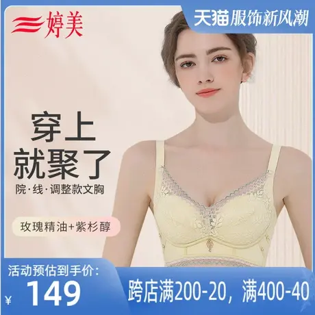 婷美院线新款紫杉醇聚拢小胸内衣无钢圈调整型收副乳蕾丝透气文胸图片