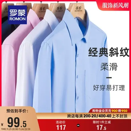 罗蒙男士长袖衬衫2024春季新款商务职业纯色上衣易打理工装衬衣男商品大图