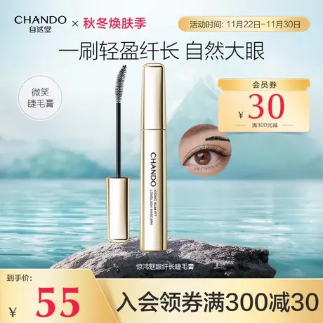 自然堂惊鸿魅眼纤长睫毛膏自然浓密加长卷翘纤长睫毛膏旗舰店图片