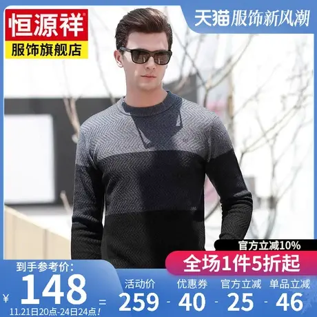 恒源祥秋冬新款男士中年爸爸装条纹毛衣男羊毛衫休闲套头圆领毛衣商品大图