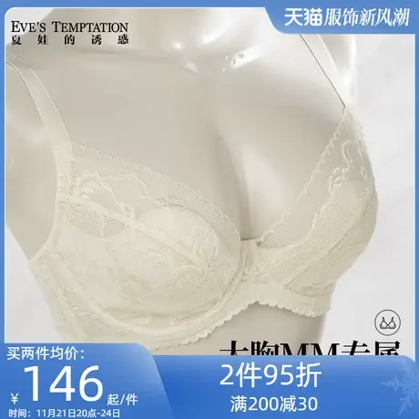 夏娃的诱惑大码内衣女胖mm聚拢收副乳防下垂大胸显小文胸夏季薄款图片