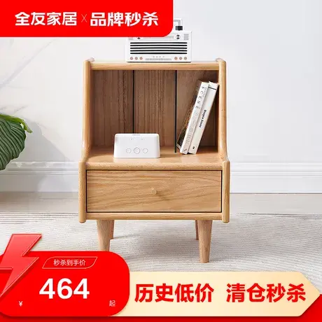 【品牌秒杀】满800元换购 不单卖 全友家居床头柜图片