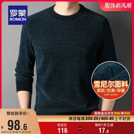 【雪尼尔】罗蒙男士圆领长袖针织衫2023秋冬保暖上衣简约百搭毛衣商品大图