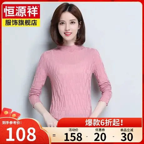 恒源祥100纯羊毛衫女半高领秋冬新款套头毛衣保暖针织衫女士上衣图片