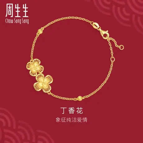 新品周生生足金生生有囍立体设计花卉丁香花黄金手链94445B图片