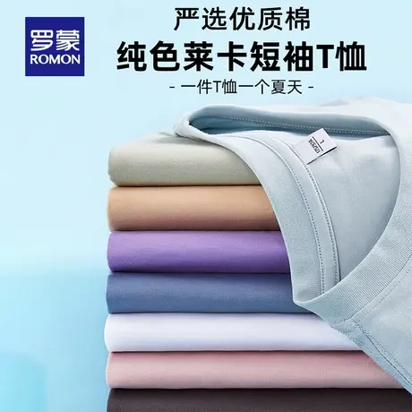 【直降】罗蒙男士时尚简约短袖T恤衫2023夏季休闲纯色圆领打底衫图片