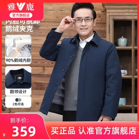 雅鹿爸爸冬装外套中年男士冬季可拆卸内胆鹅绒夹克中老年人羽绒服商品大图
