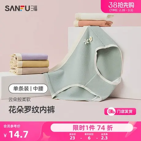 三福女中腰不夹臀内裤 温暖罗纹手工花纯棉底裆半平角裤474695商品大图