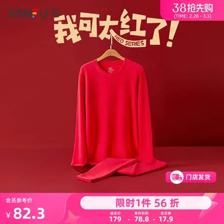 三福男冬季羽毛蛋白本命年红色新年保暖内衣简约打底圆领秋衣秋裤商品大图