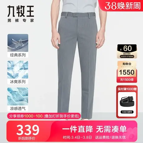 [易打理]九牧王弹力西裤男夏季冰丝凉感商务休闲直筒垂感抗皱裤子图片