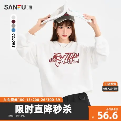 三福卫衣2023秋英文图案圆领宽松时尚易搭配上衣女装473978图片