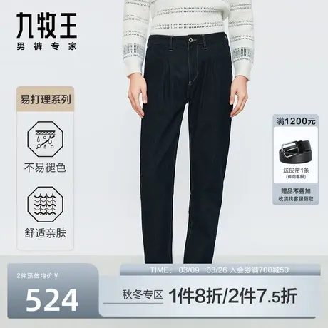 [不易褪色]九牧王男裤牛仔裤2023春秋裤子中青年男士商务休闲长裤图片