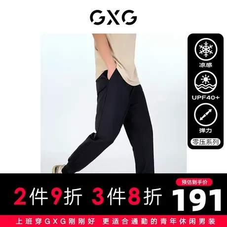 GXG男装 零压裤易打理冰丝凉感男士防晒直筒束脚休闲裤23夏季商品大图