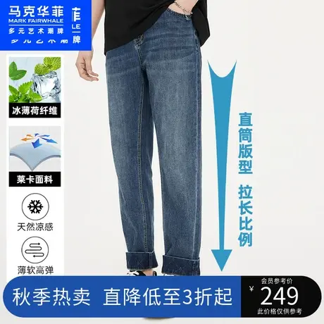 马克华菲凉感水洗薄款直筒牛仔裤男2023夏季复古休闲宽松弹力裤子图片